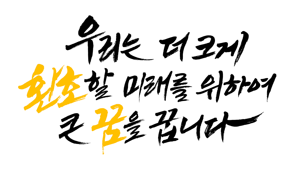 OB 오비맥주 슬로건으로 '우리는 더 크게 환호할 미래를 위하여 큰 꿈을 꿉니다'가 표기되어 있습니다.