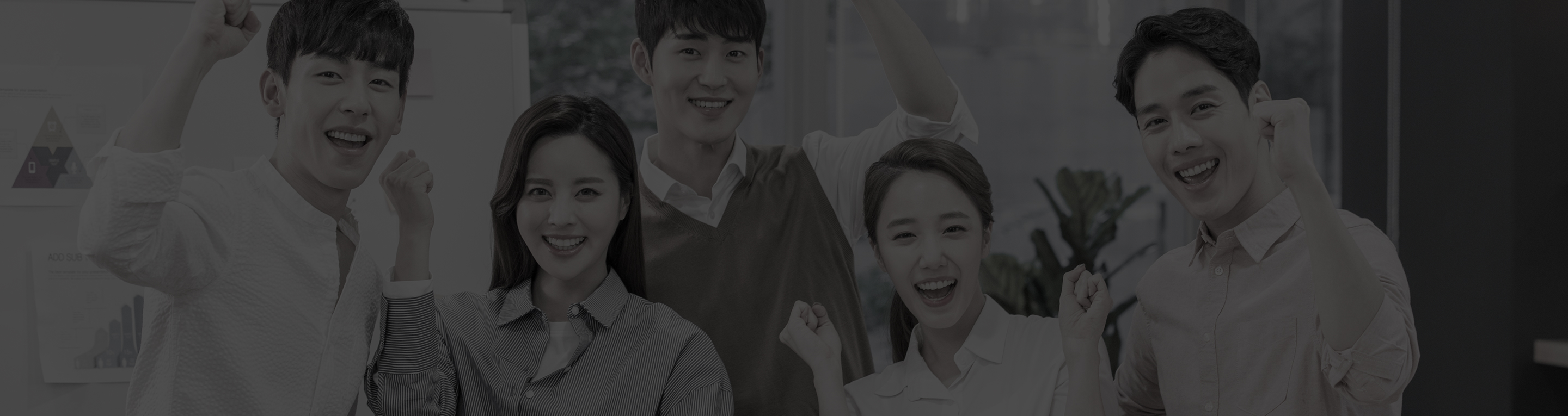 사무실에서 사람들이 화이팅 포즈를 취하며 카메라를 응시하고 있습니다.
