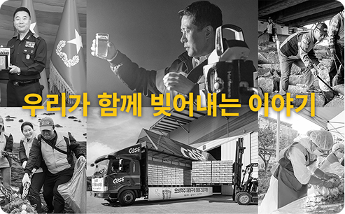 오비맥주 사회공헌 활동을 담은 흑백 콜라주 이미지와 중앙의 문구 '우리가 함께 빚어내는 이야기'