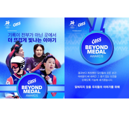 “메달보다 빛나는 선수들의 올림픽 정신” 카스, 대한체육회와 함께 ‘비욘드 메달 어워즈’로   비인기 종목 선수 후원