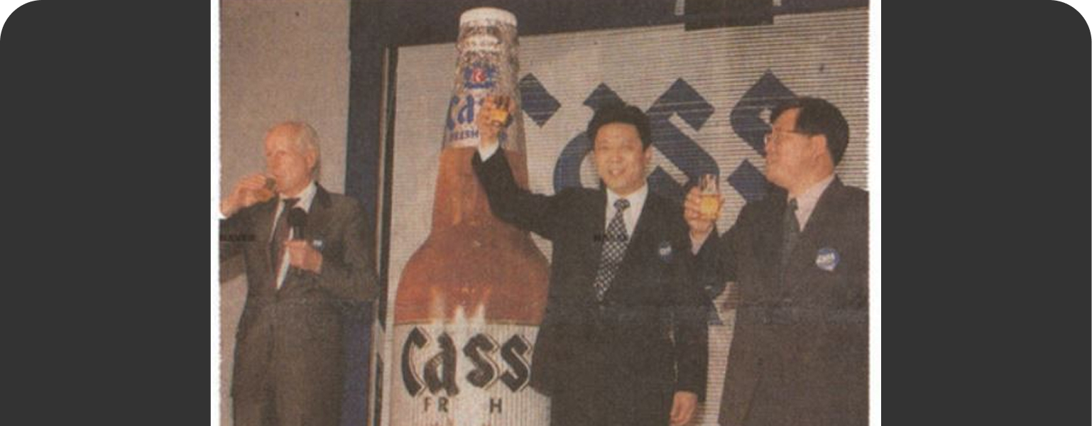 1994년 오비맥주에서 카스를 출시한 기념을 축하하며 잔을 들어올린 모습이 있습니다.
