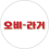 OB라거 로고
