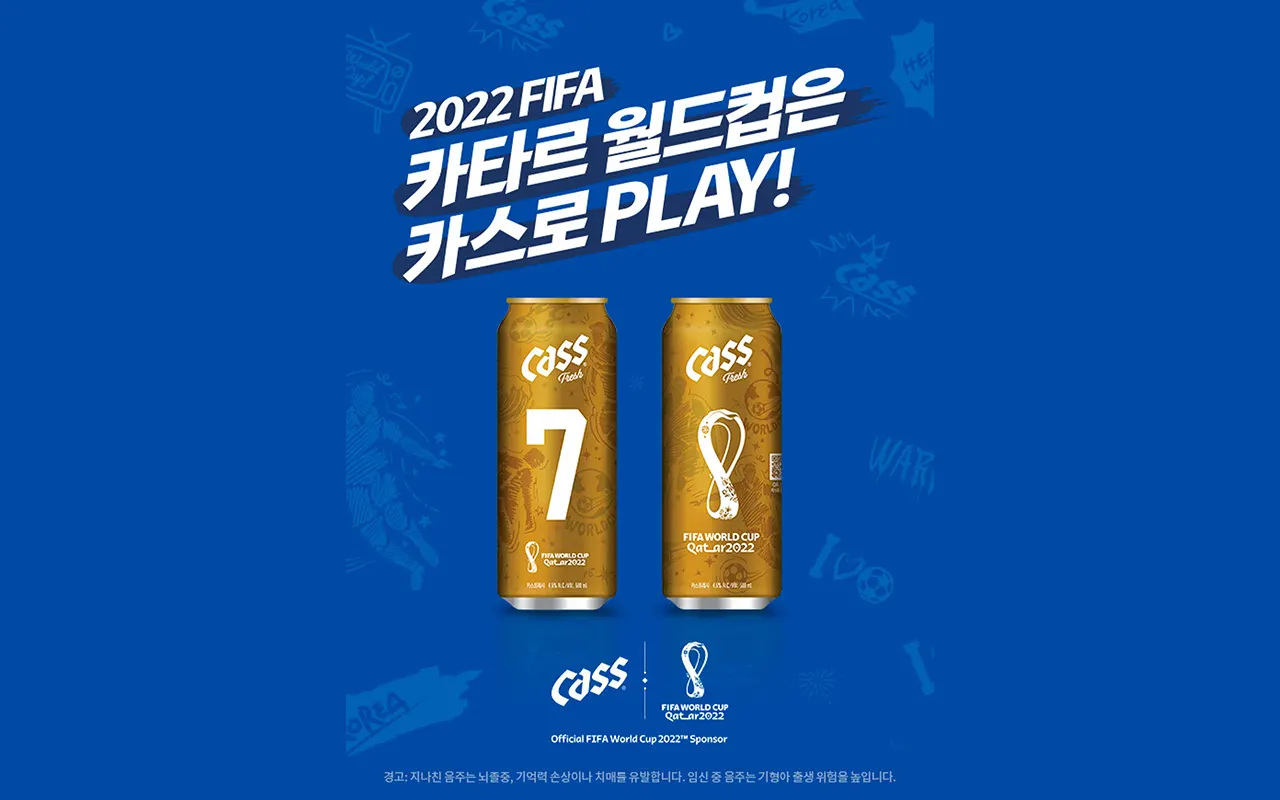 오비맥주 카스(Cass)가 2022 FIFA 카타르 월드컵 공식 맥주 스폰서로 선정된 캠페인