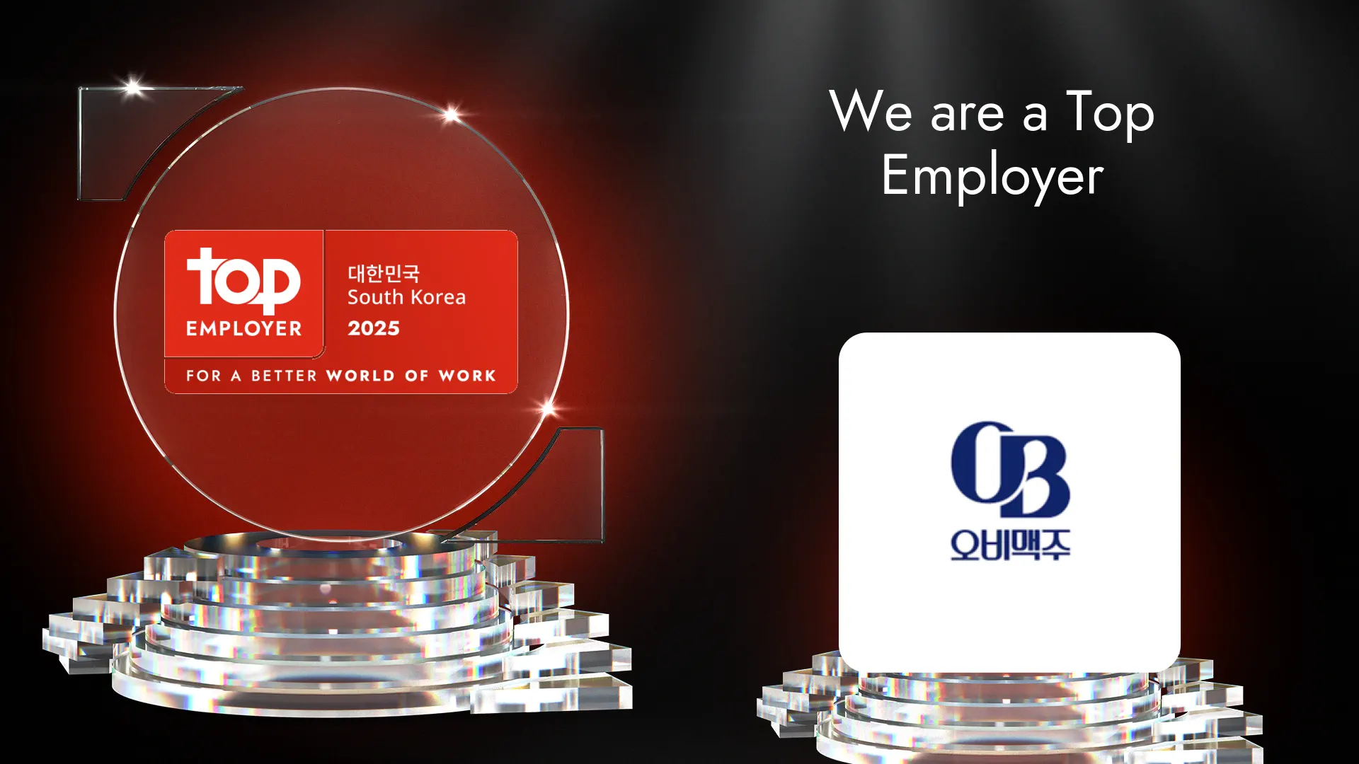 최고 고용주 협회 Top Employer Institute 5년 연속 최우수 고용기업 인증 트로피와 오비맥주 로고