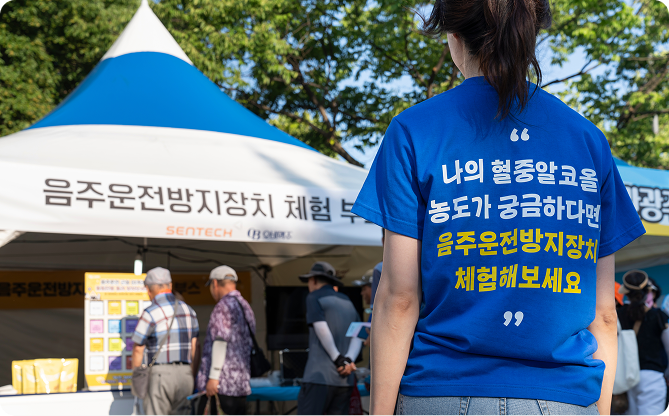 OB 좋은세상 책임운전 프로그램 중 음주운전 근절 캠페인으로 한국도로교통공단과 업무협약을 체결 후 행사중 혈중 알코올 농도 체크 이벤트 참여중인 모습이 있습니다.