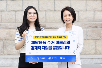 오비맥주, '캔크러시 챌린지' 적립 기부금으로  폐지수거 어르신 도와