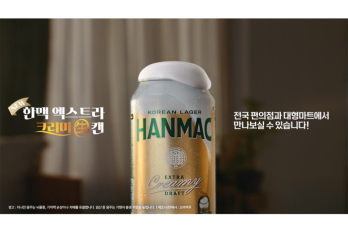 오비맥주 '한맥 엑스트라 크리미 생 캔' 인기몰이… 전국 편의점서 만난다