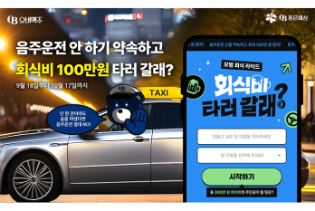 “음주운전 근절 서약하고, 회식비 100만 원 받자!” 오비맥주, 음주운전 근절 대국민 온라인 서약 캠페인