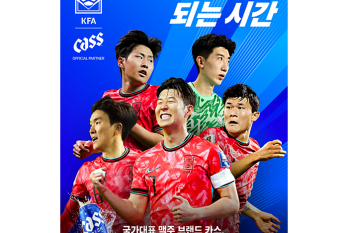 “진짜 하나가 되는 시간…국가대표 경기엔 카스!”  오비맥주 카스, KFA 공식 파트너로 축구응원마케팅 전개