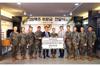“국군 장병 여러분 노고에 감사드립니다”  오비맥주, 육군정보학교에 위문품 전달