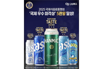 “K-맥주 국제 위상 높이다”…  오비맥주, 카스·한맥 등 ‘국제 우수 미각상’ 수상