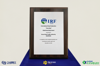 오비맥주와 도로교통공단, ‘음주운전 방지장치 시범사업’ 국제도로연맹 ‘Find a Way 상’ 수상