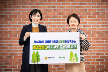 오비맥주, 네이버 해피빈과 환경캠페인 업무협약