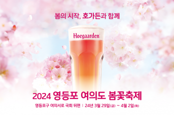 “설레는 봄의 시작, 호가든과 함께”  호가든, 벚꽃명소 여의도에 브랜드 부스 운영