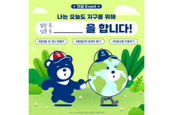 “나만의 친환경 습관을 알려주세요!”  오비맥주, ‘지구의 날’ 맞아 SNS 댓글 이벤트 실시