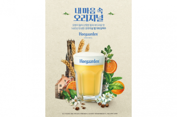 오리지널 벨기에 밀맥주 호가든 ‘내 마음 속 오리지널’ 신규 캠페인 전개
