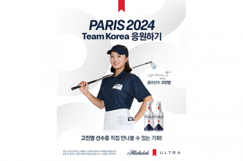 “고진영 선수 응원하면 동반 라운딩 기회”… 미켈롭 울트라, 고진영 선수 금메달 응원 이벤트