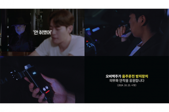 오비맥주, '음주운전 방지장치'   의무화 안착 응원 영상 공개