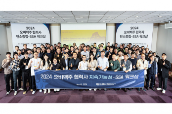 오비맥주, ‘2024 협력사 지속가능성 워크숍’ 개최… 협력업체 탄소감축 돕는다 오비맥주, ‘2024 협력사 지속가능성 워크숍’ 개최… 협력업체 탄소감축 돕는다
