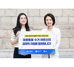 오비맥주, '캔크러시 챌린지' 적립 기부금으로  폐지수거 어르신 도와