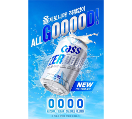 “올제로니까 아무 부담 없이!”…오비맥주 카스, ‘4無’로  완성한 무알코올 맥주 ‘카스 올 제로’ 출시