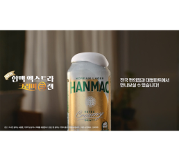 오비맥주 '한맥 엑스트라 크리미 생 캔' 인기몰이… 전국 편의점서 만난다 오비맥주 '한맥 엑스트라 크리미 생 캔' 인기몰이… 전국 편의점서 만난다