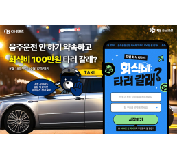 “음주운전 근절 서약하고, 회식비 100만 원 받자!” 오비맥주, 음주운전 근절 대국민 온라인 서약 캠페인
