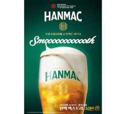 “영화와 어울리는 맥주는 부드러운 거품의 한맥” 오비맥주 한맥,‘영화 마케팅 강화’…부산국제영화제 공식 후원