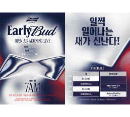 “논알코올과 함께하는 모닝 파티”  버드와이저, 이색 음악파티 ‘얼리 버드’ 개최