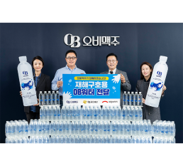 “국내 최초 사탕수수 100% 친환경 용기 사용”  오비맥주, 재해 구호용 생수 ‘OB워터’ 4만 5천여 병 기부
