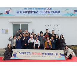 “제주 유산을 지키는데 힘쓰겠습니다”  오비맥주, 제주 해녀문화 보존·자연유산 보전 위해 2억 기부