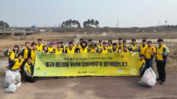 오비맥주 이천공장, 복하천 환경정화로 ‘수자원 관리’ 앞장