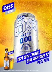 “맥주 풍미는 살리고 알코올은 0.00%로”  '카스 제로' 리뉴얼 출시