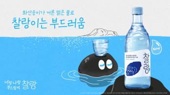 “일상 속 만남에 찰랑의 여유를”…  오비맥주, 소주 브랜드 ‘찰랑’ 론칭 캠페인 전개